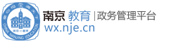 南京教育局logo
